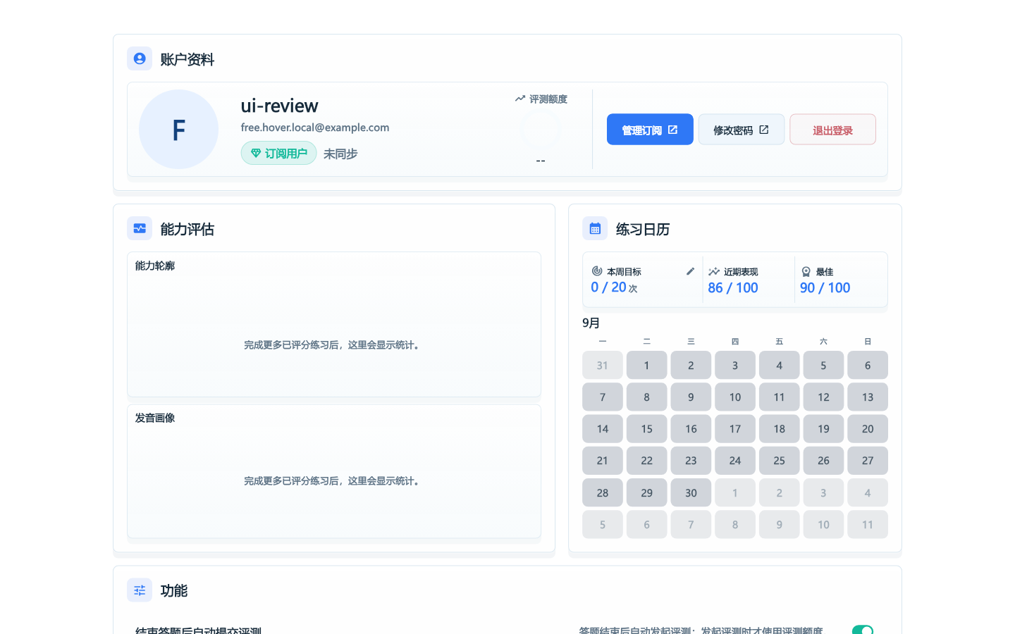 Hover 实际界面：账户与能力